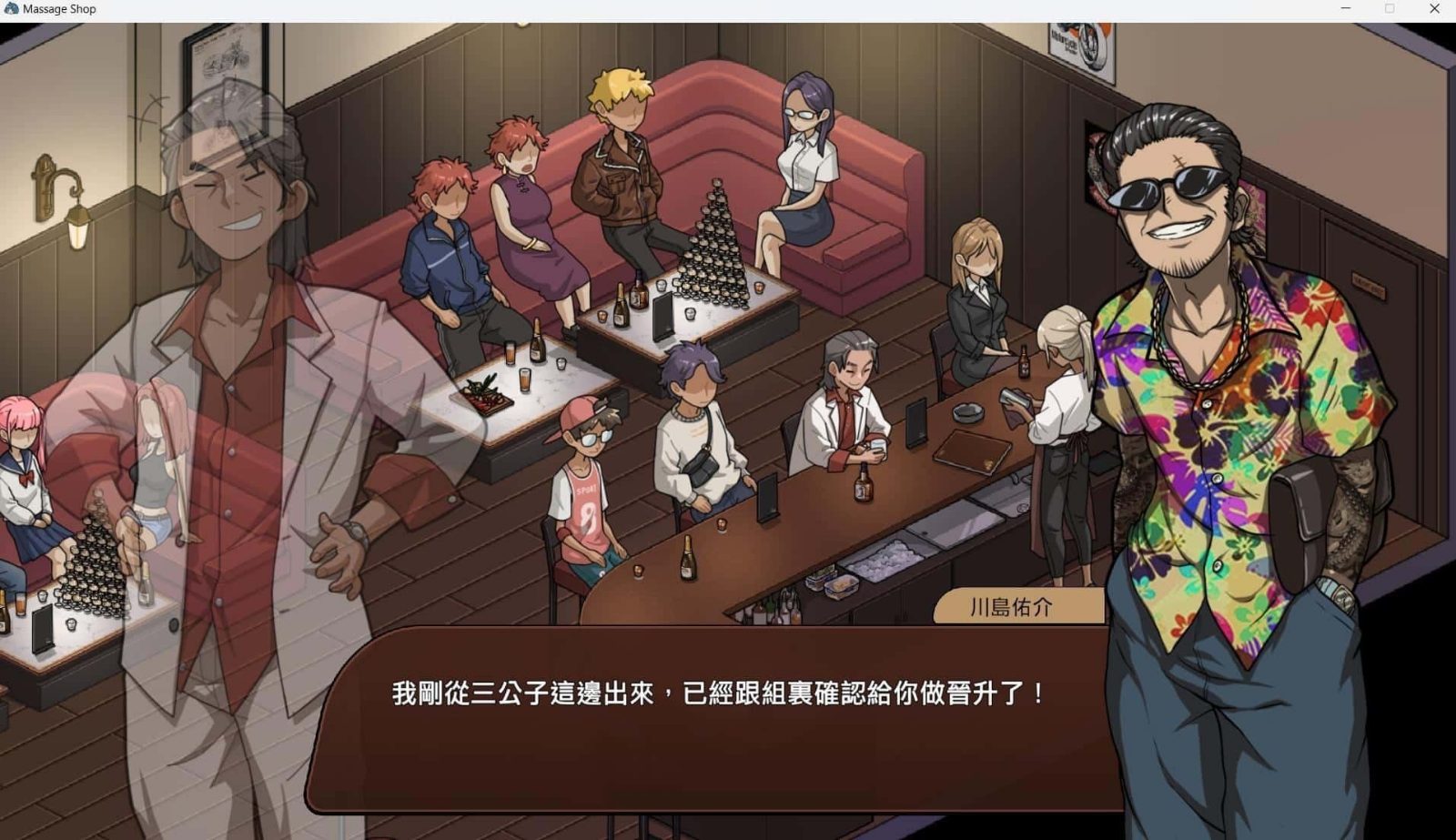 古式按摩店 主线事件 预览图 1