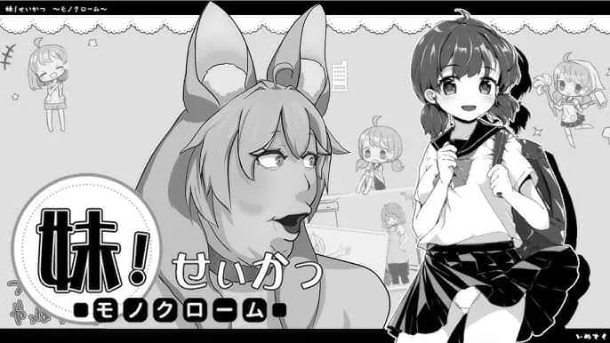 妹同居生活 操作界面 画面