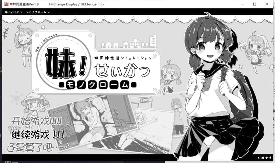 妹同居生活 妹同居生活中文版下载完整资源 封面图