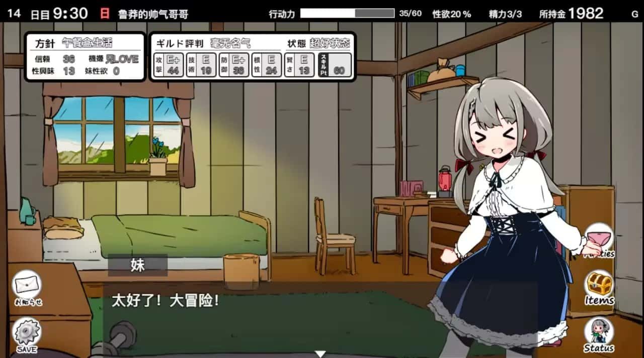 妹同居生活 操作界面 资料图 1