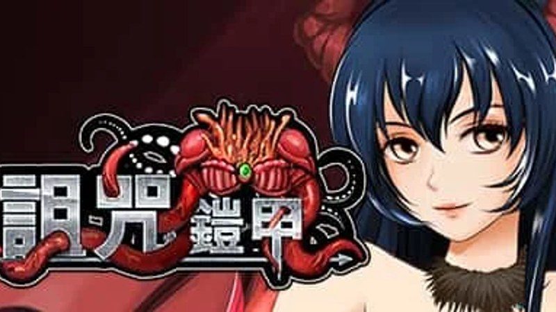 诅咒铠甲 分支路线 资料图 7