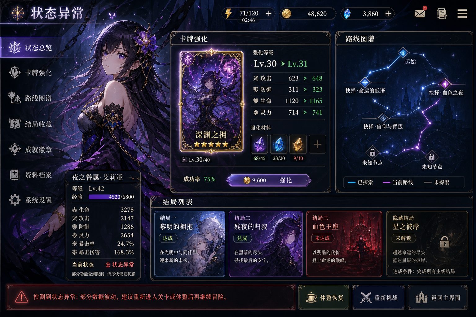 状态异常 任务推进 展示图 1